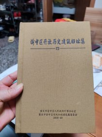 渝中区开放历史建筑旧址集