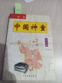 中国神童——隋唐