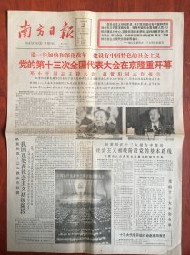 南方日报1987年10月26日