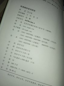 两周编钟音列研究