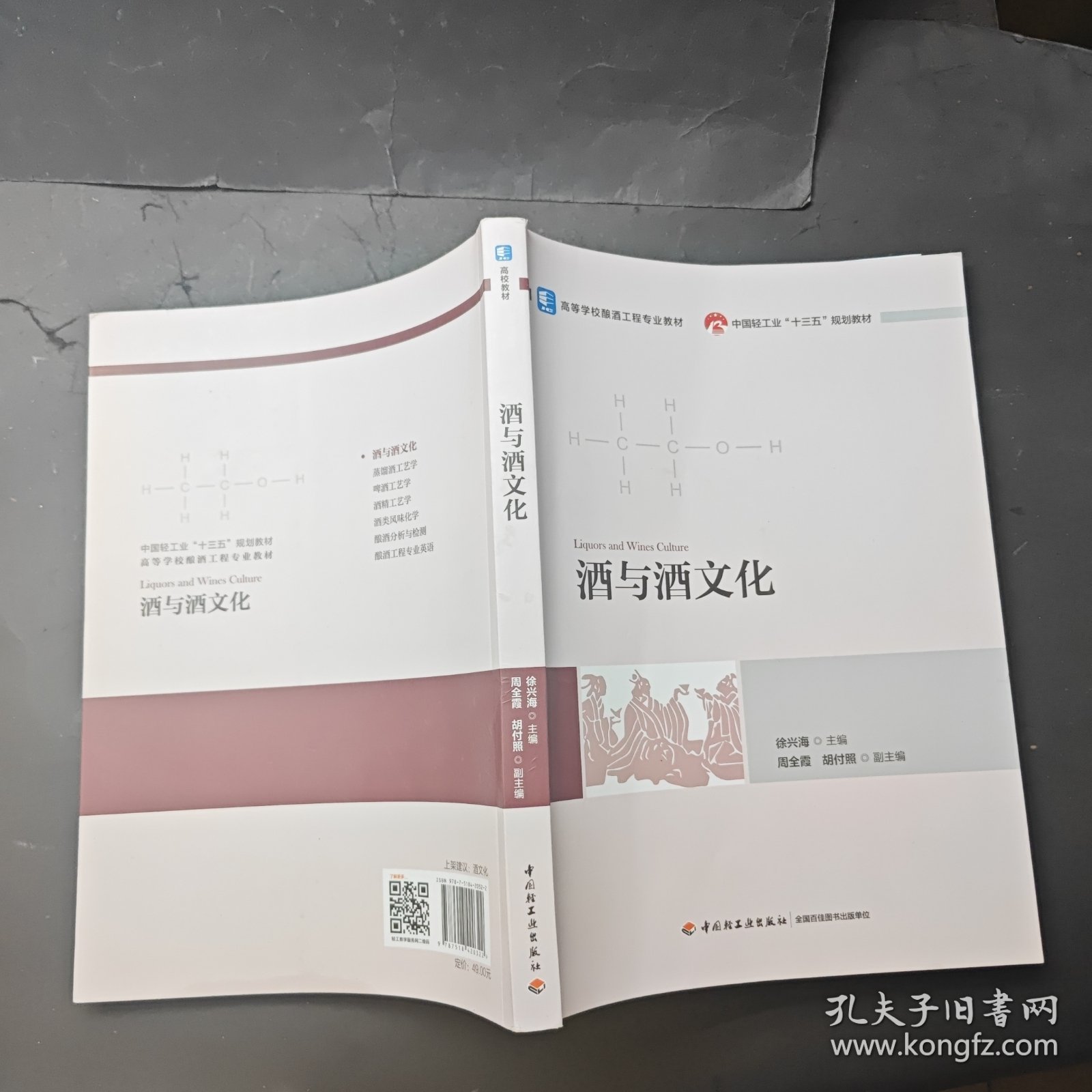 酒与酒文化