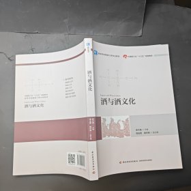 酒与酒文化
