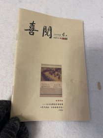 四川旅游/喜阅2024年第4期