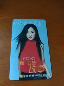 2001年年历卡，杨钰莹。