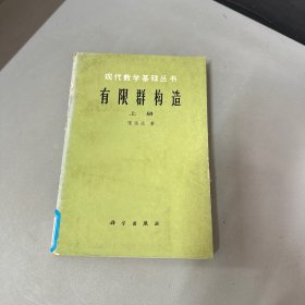 有限群构造上册