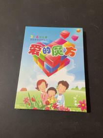 3-6岁儿童家庭教育系列短片「爱的魔方」DVD未拆封