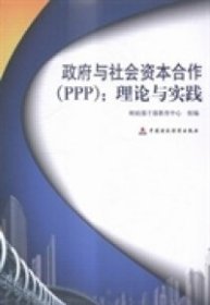 政府与社会资本合作