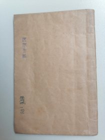 医宗金鉴 卷四十五到卷五十