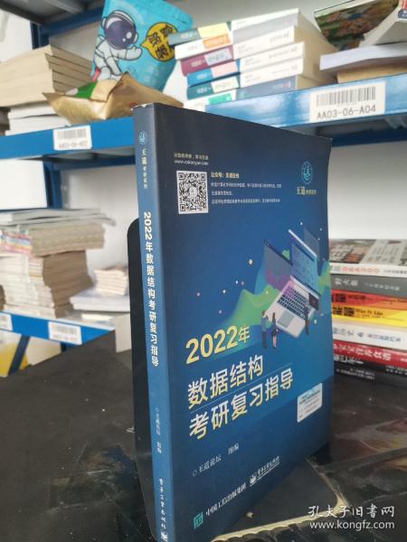 王道论坛-2022年数据结构考研复习指导