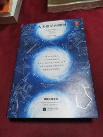 人类群星闪耀时