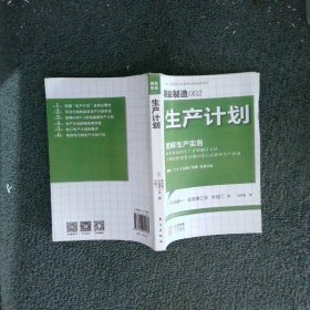 生产计划