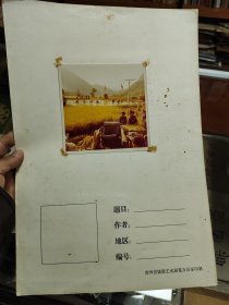 丰收