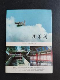 蓬莱阁