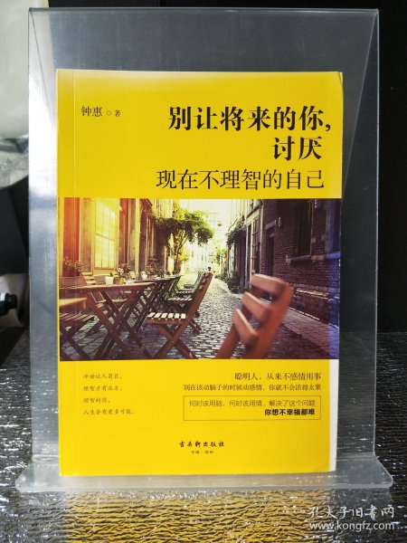 别让将来的你，讨厌现在不理智的自己