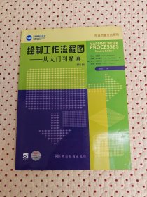 绘制工作流程图：从入门到精通