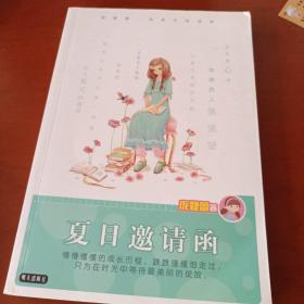 庞婕蕾·风信子悦读坊：夏日邀请函