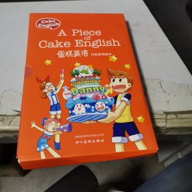 蛋糕英语丹尼系列绘本