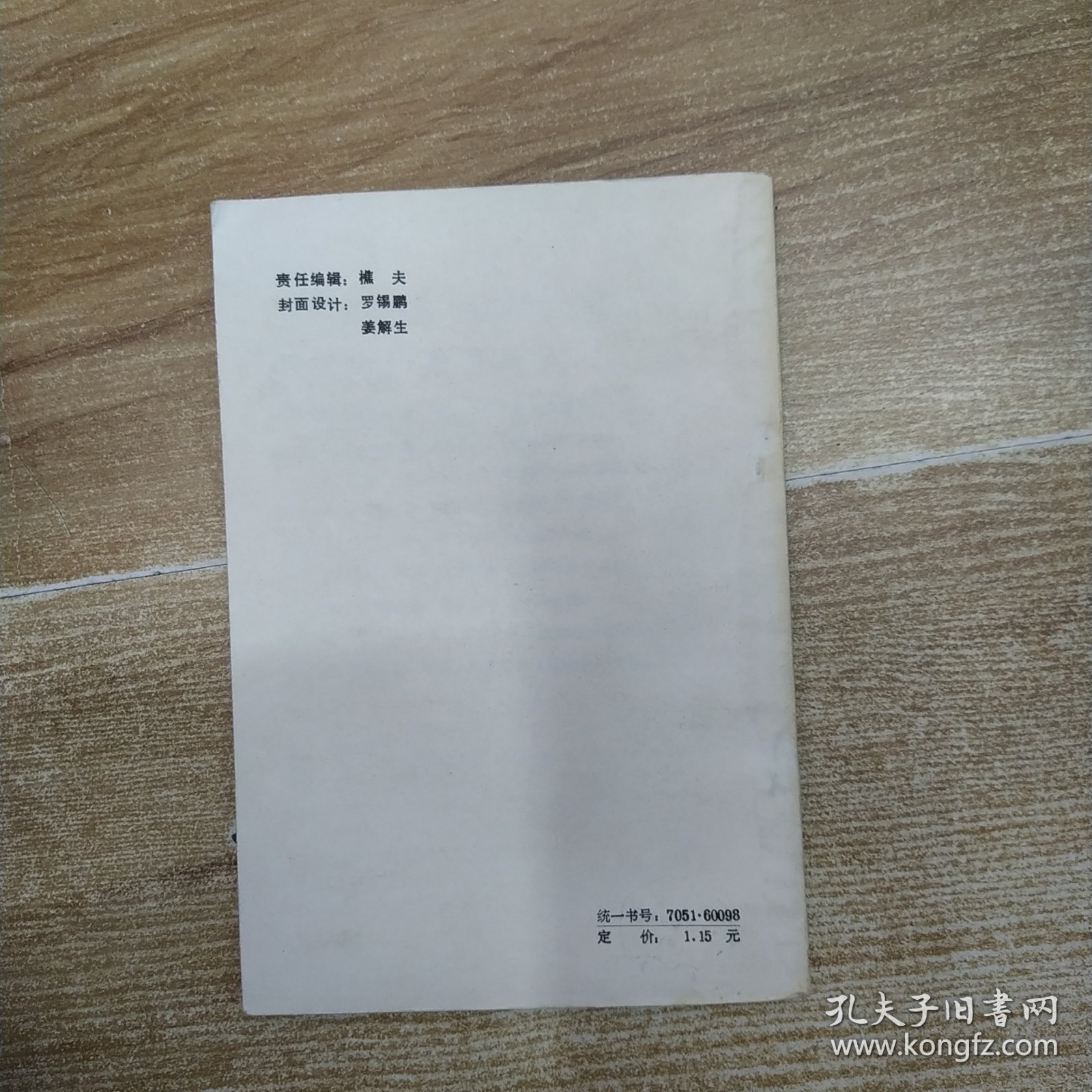 蓝梅花叫牌法（75品小32开第63页撕裂破损已经用透明胶布贴补1986年1版3印69000册211页14万字桥牌丛书9）59164