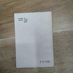 蓝梅花叫牌法（75品小32开第63页撕裂破损已经用透明胶布贴补1986年1版3印69000册211页14万字桥牌丛书9）59164