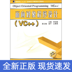 面向?qū)ο蟪绦蛟O(shè)計(jì)（VC++）