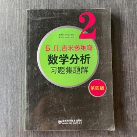 6.n.吉米多维奇数学分析习题集题解（2）（第4版）