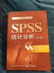 SPSS统计分析（第5版） 带光盘