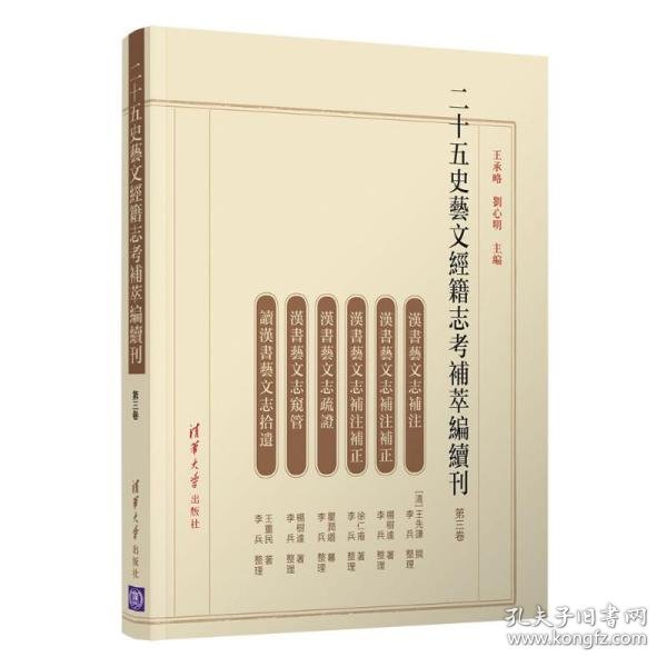 二十五史艺文经籍志考补萃编续刊（第三卷）