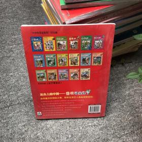 我的第一本大中华寻宝漫画书 重庆寻宝记