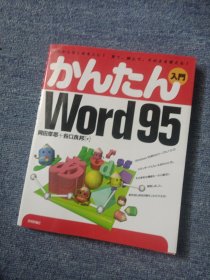 word 95 (日文版)