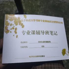 专业课辅导班笔记。