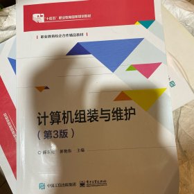 计算机组装与维护