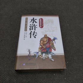 无障碍阅读学生版·中国古典文学名著：水浒传（精装书角有破损）