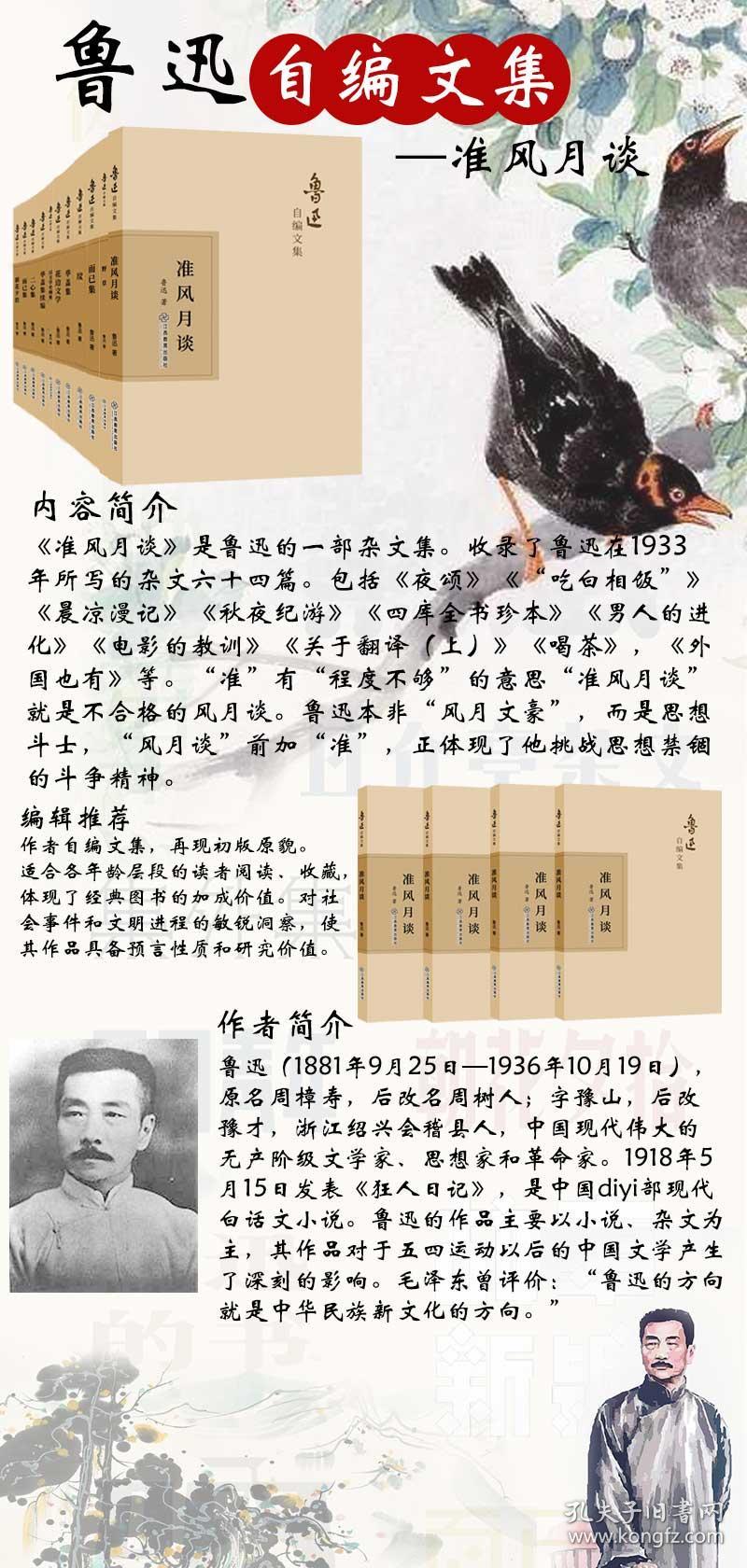 准风月谈/鲁迅自编文集 普通图书/教材教辅/教材/高职教材/文学 鲁迅 江西教育出版社 9787570510887