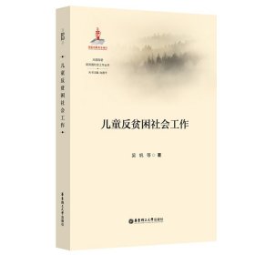 兒童反貧困社會(huì)工作