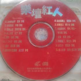VCD音乐光碟：乐坛红人