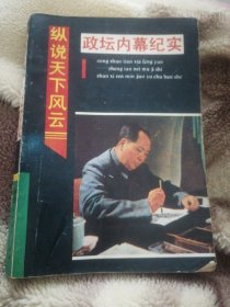 縱說天下風(fēng)云