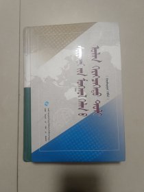 学生蒙古语文多功能词典 蒙文