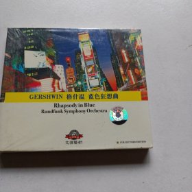 老碟片，格什温，蓝色狂想曲，全新未开封，CD，5号