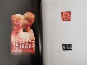 中国当代篆刻名家邀请展作品集《印韻錢塘》西泠印社王臻题签版（闲雅）