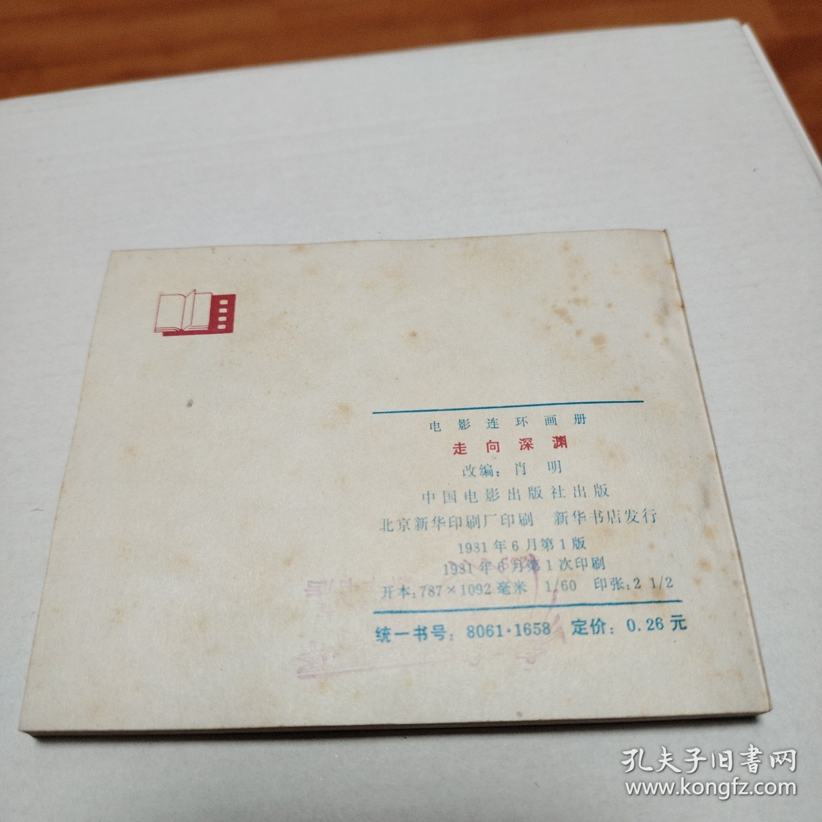 走向深渊（私人藏书）