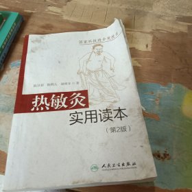 热敏灸实用读本