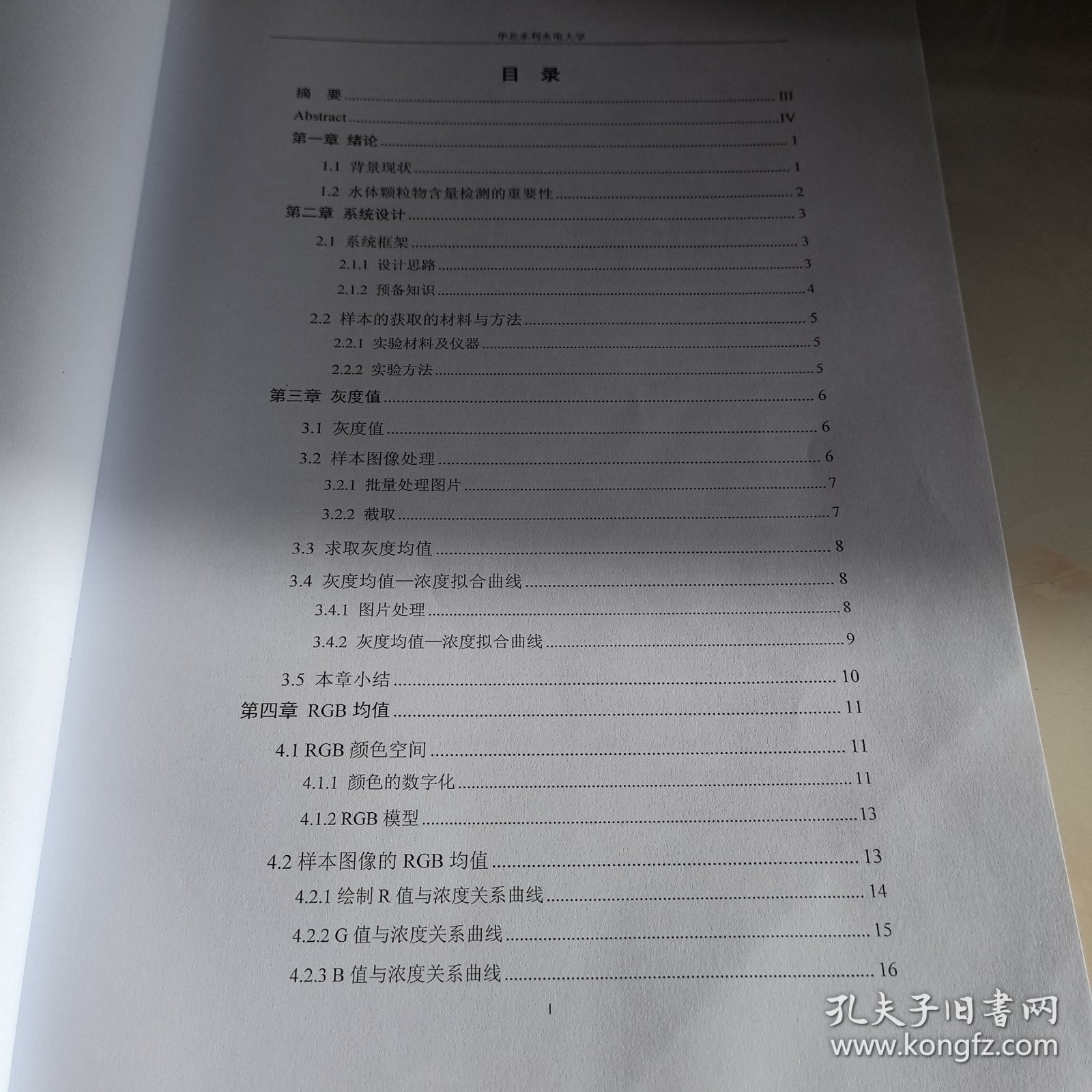 华北水利水电大学毕业设计：基于图像处理的水体颗粒物含量检测设计