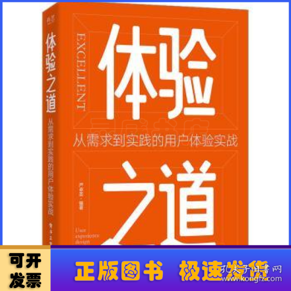 体验之道：从需求到实践的用户体验实战