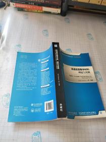 全国高等学校外语教师丛书·教学研究系列·英语语言教学材料：理论与实践