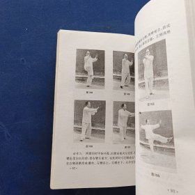 杨氏太极拳·剑·刀 内页无写划近全新