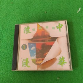 中华浪漫1舞曲精选CD