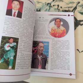 当代武林英杰大典