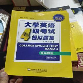 CET710分全能系：大学英语四级考试模拟题集（第三版）