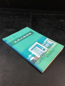 土木工程制图【封底字迹】