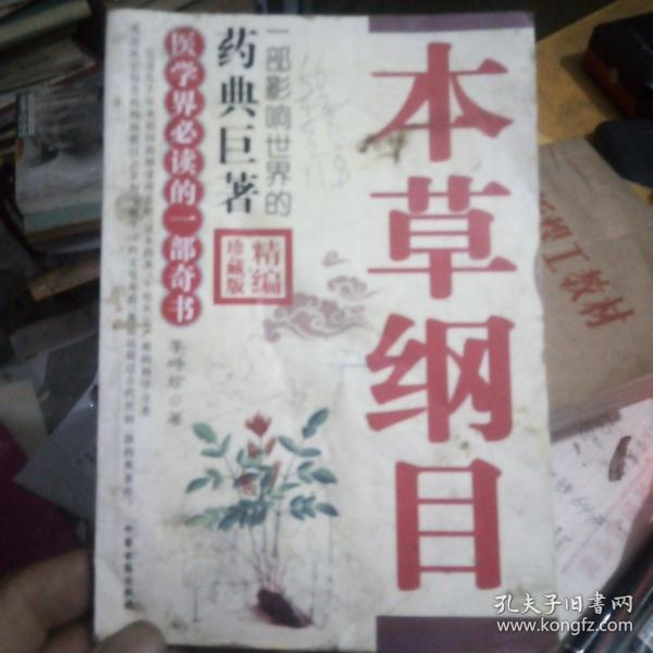 关中奶山羊科学饲养新技术，夲草纲目